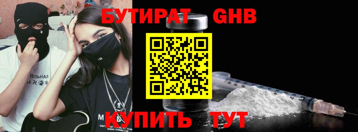 БУТИРАТ  Бутират бутандиол  Вход с VPN  Сухой Лог 
