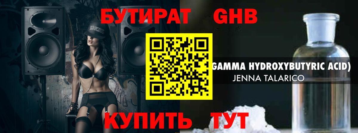 Бутират бутандиол Сухой Лог