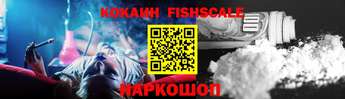Кокаин 99%  Кокаин  Сухой Лог  Вход с VPN  КОКАИН FishScale 