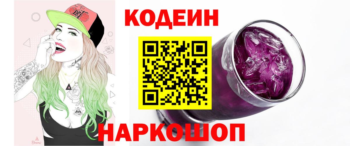 Сухой Лог  Кодеиновый сироп Lean Purple Drank  Вход с VPN 