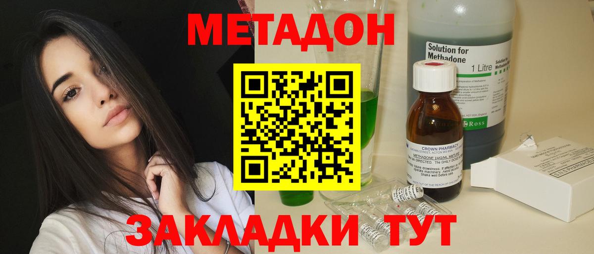 МЕТАДОН кристалл  Метадон VHQ  Вход с VPN  Сухой Лог 