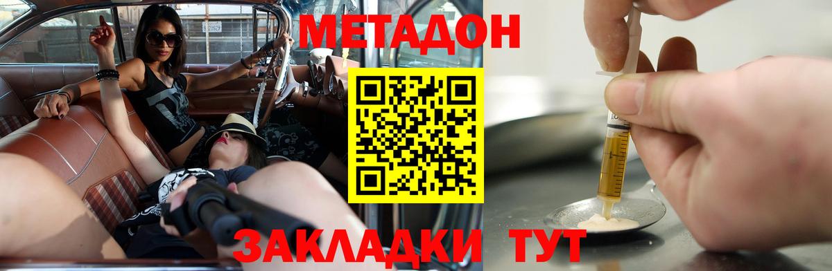 Метадон мёд Сухой Лог